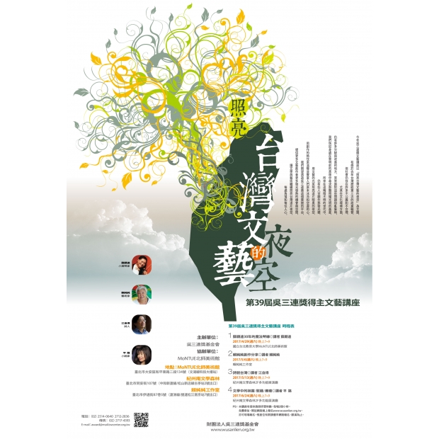 170308吳三連獎39文藝巡迴講座海報B.jpg