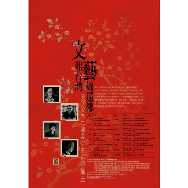 140529吳三連獎文藝巡迴講座海報_縮小版_.jpg