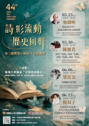海報_吳三連獎第44屆得主文藝講座.jpg